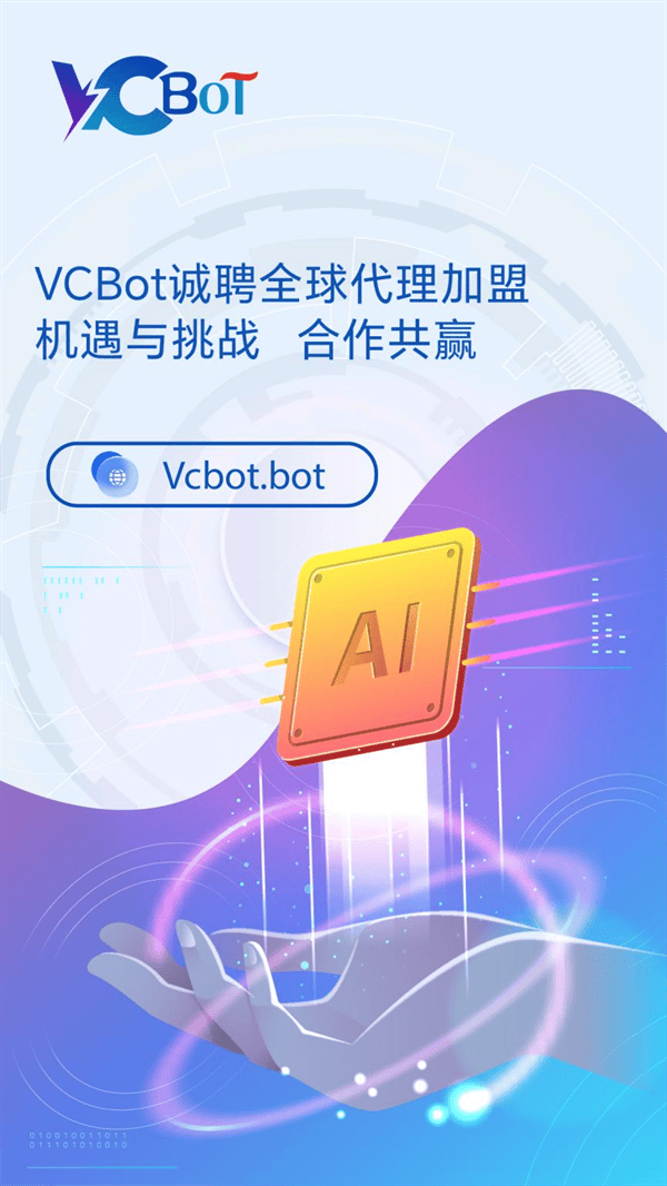 VCBOT智能量化公司：重塑金融交易的未来