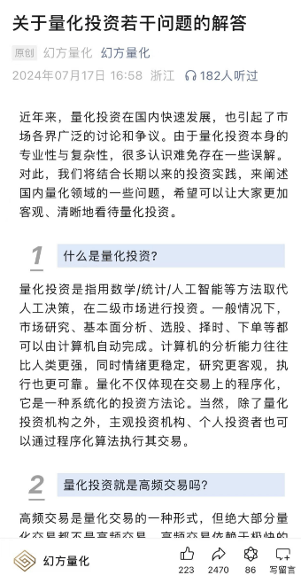 量化投资赚的是什么钱？它是高频交易吗？主流量化策略是怎样的？2万多人阅读幻方量化《关于量化投资若干问题的解答》