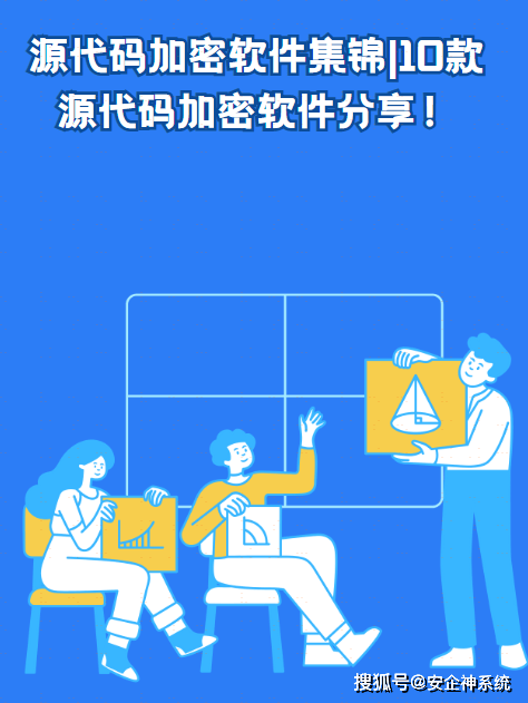 源代码加密软件集锦|10款源代码加密软件分享！