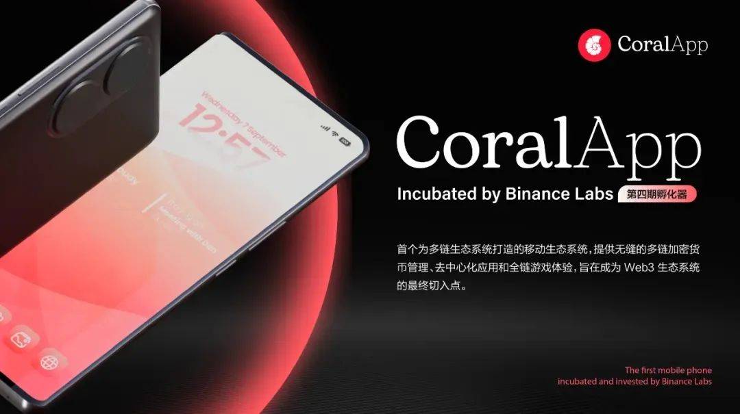 Binance Labs布局DePin赛道：CoralPhon带你玩赚Web3新机遇