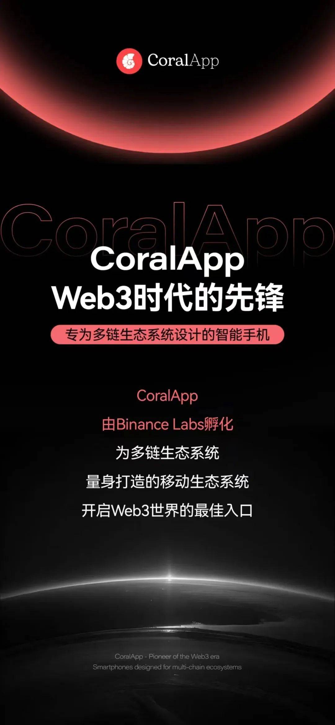 Binance Labs布局DePin赛道：CoralPhon带你玩赚Web3新机遇