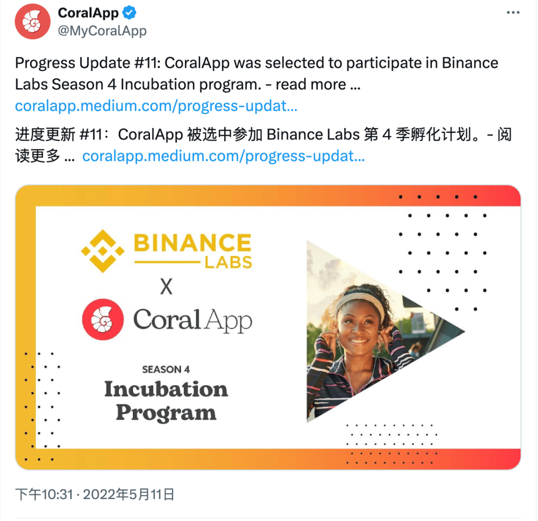 Binance Labs孵化营第4期项目CoralAPP（CoralPhone）