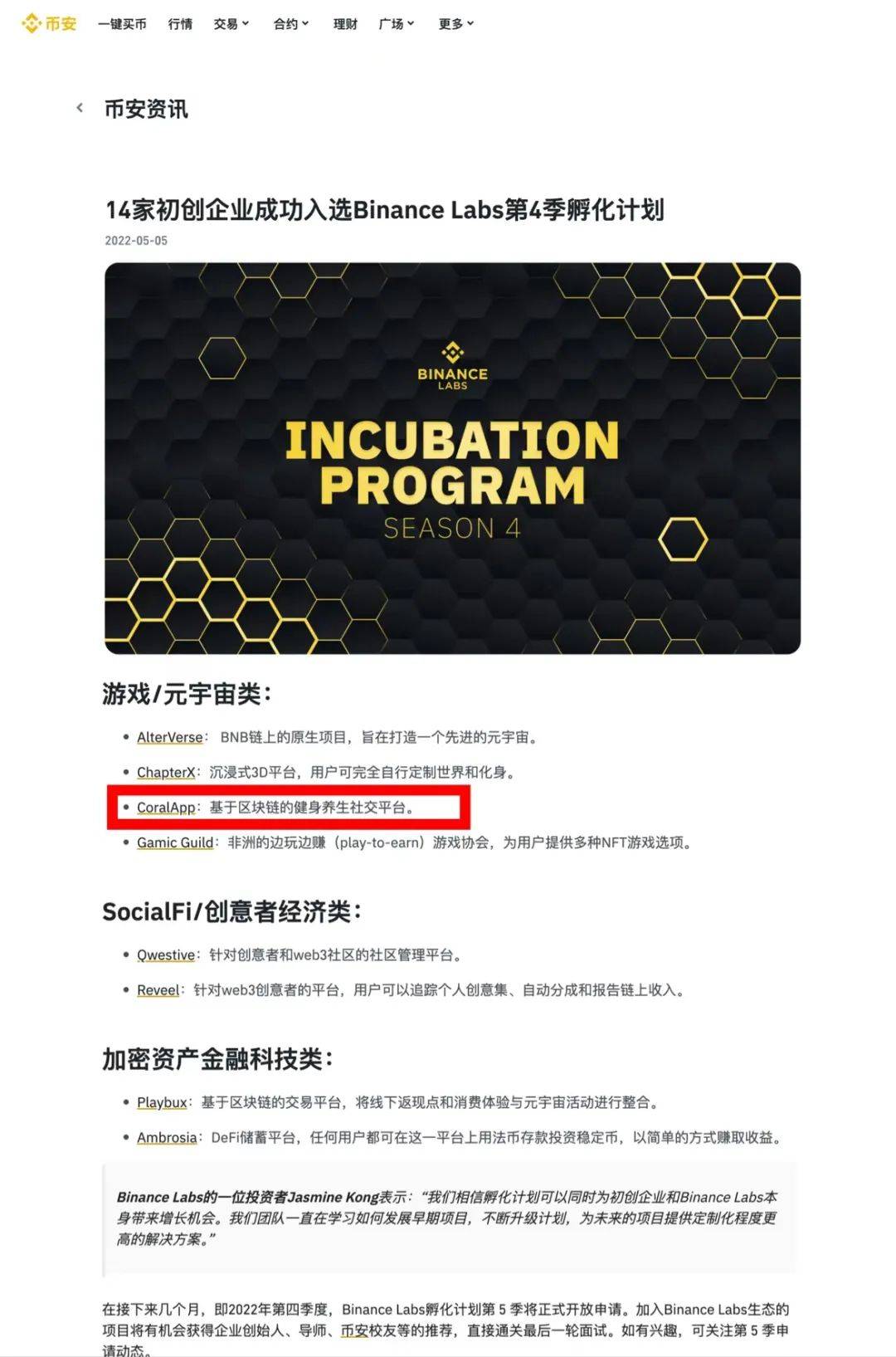 Binance Labs孵化营第4期项目CoralAPP（CoralPhone）