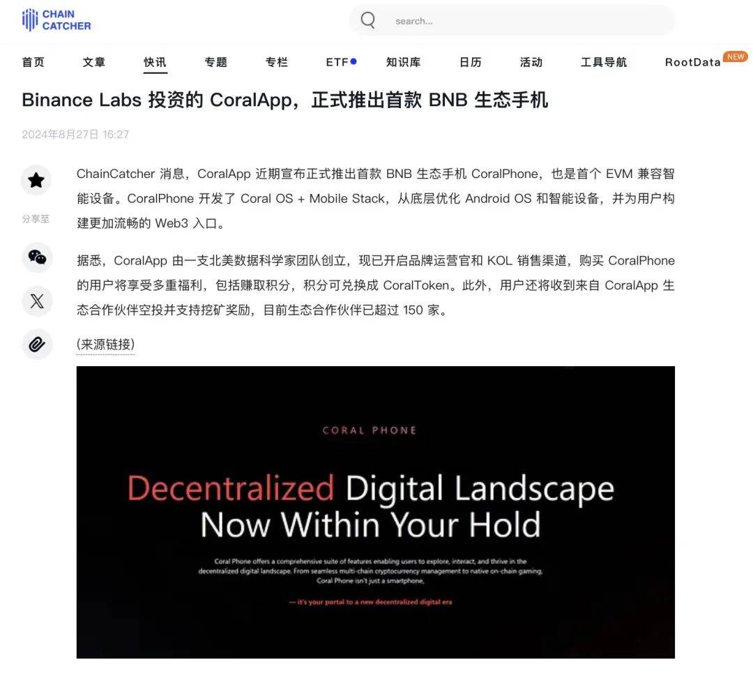 Binance Labs孵化营第4期项目CoralAPP（CoralPhone）