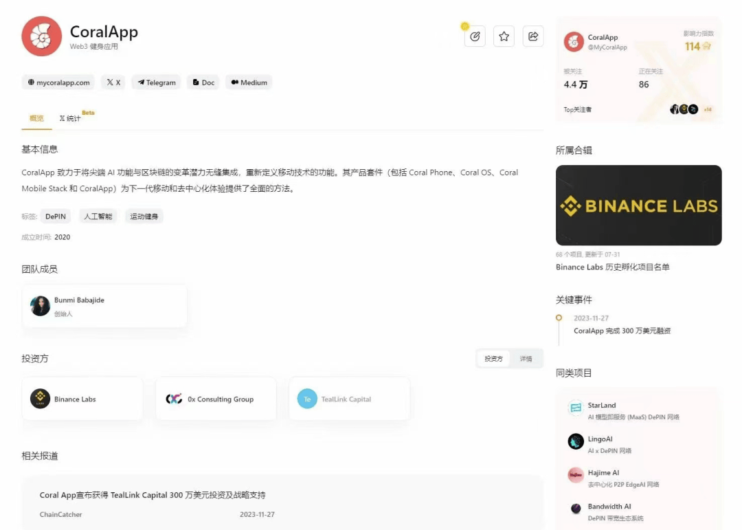 Binance Labs孵化营第4期项目CoralAPP（CoralPhone）