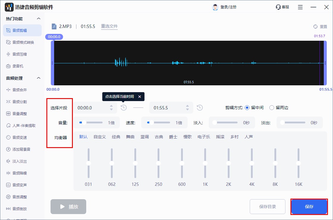 音频剪辑软件哪个好？