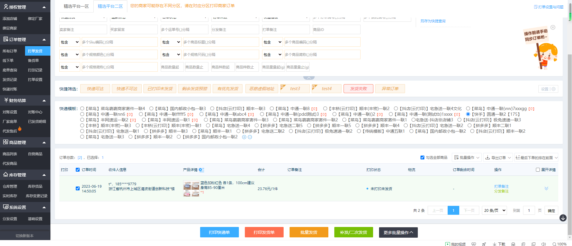 代发软件哪个好用？