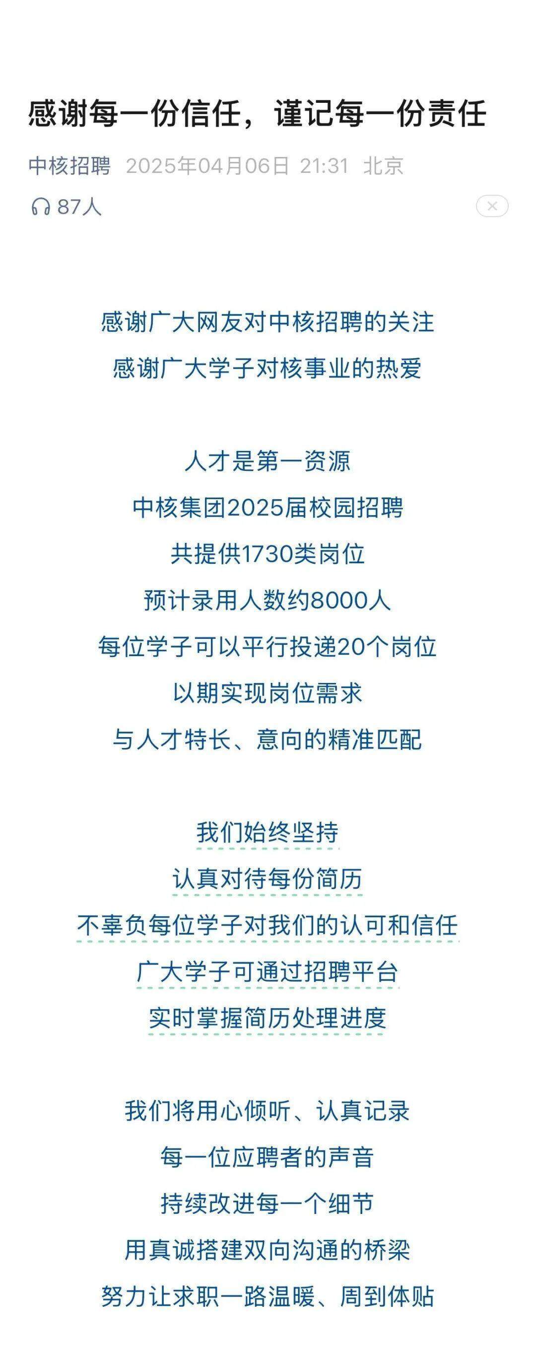 中核集团回应“收到100多万份简历”：预计录用约8000人