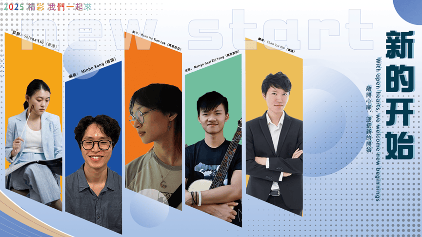 旅美青年钢琴家廖偲婕再任监制 致敬许冠杰《新的开始》 ！