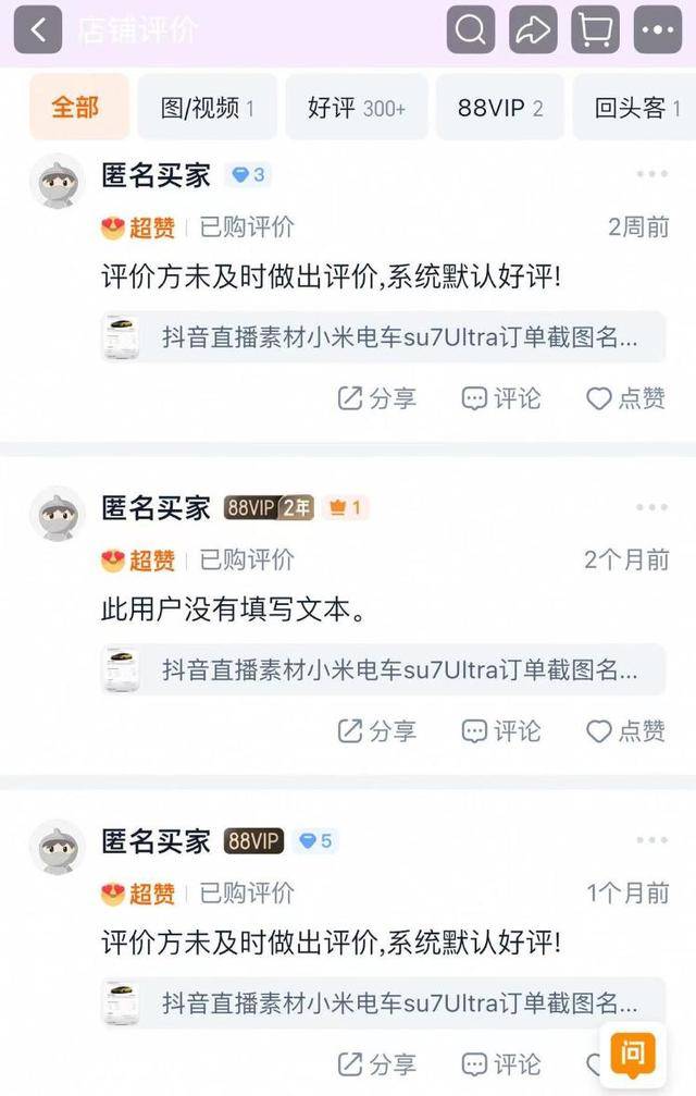 汽车订单截图售卖成生意：小米SU7 Ultra订单截图标价9.9元