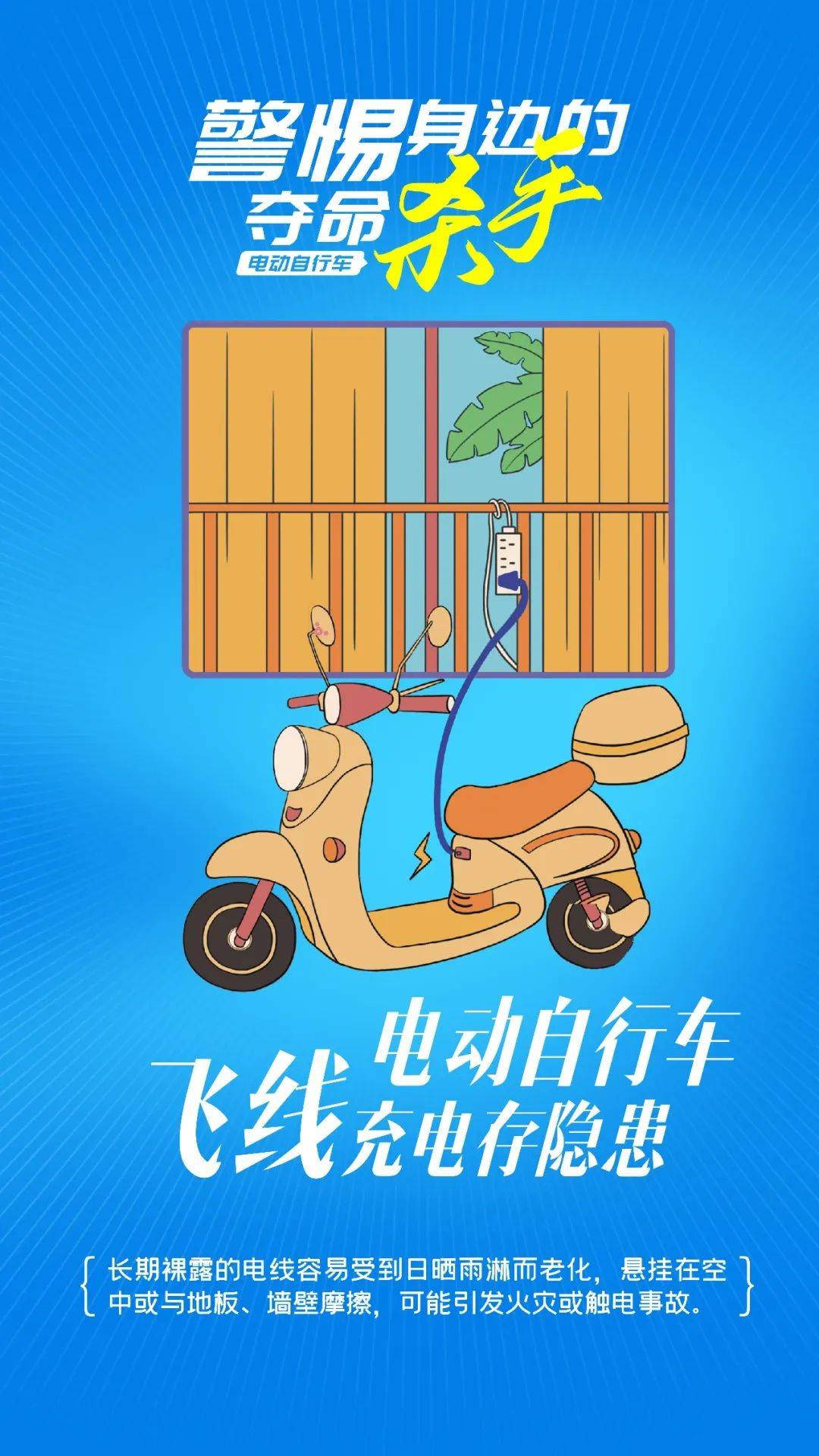 电动自行车安全 | 引以为戒！电动自行车进屋后，租客这一行为引发熊熊大火