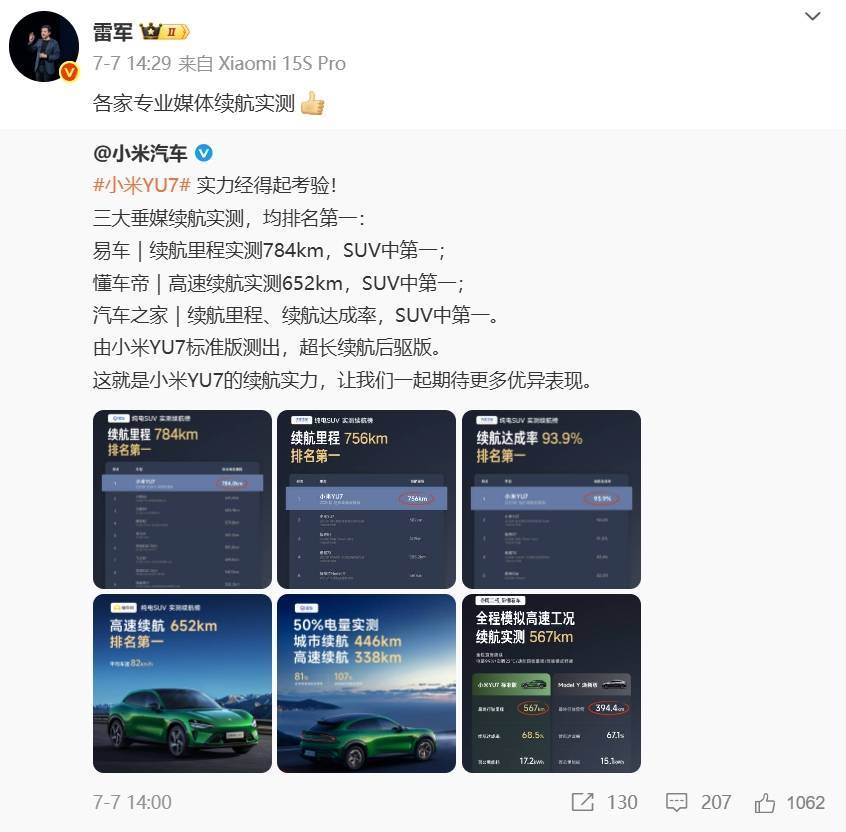 李斌回应“小米YU7续航创纪录”：难道我们150度电不存在吗？1000公里都是我实测的