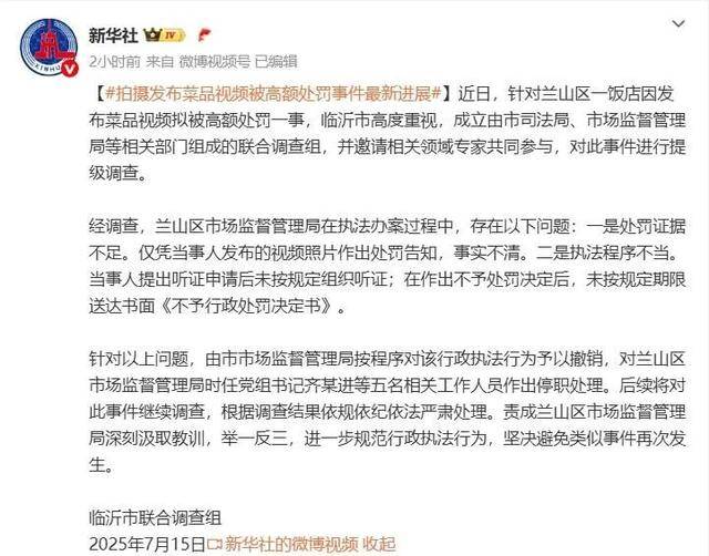 “蛤蟆汤”事件5人被停职，撤销处罚，当事人：对处理结果满意，关店有损失或将起诉索赔