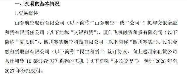 越飞越亏，山东航空股份有限公司营收破200亿仍巨亏22亿，资不抵债下继续扩张