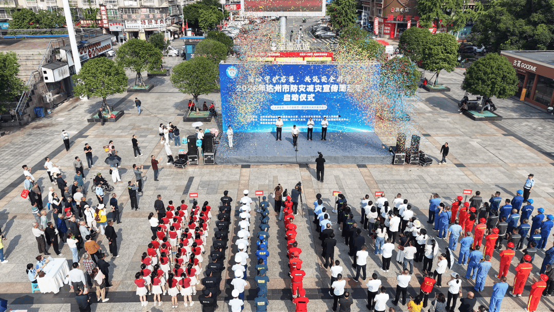 四川省达州市2026年防灾减灾宣传活动周在渠县启动