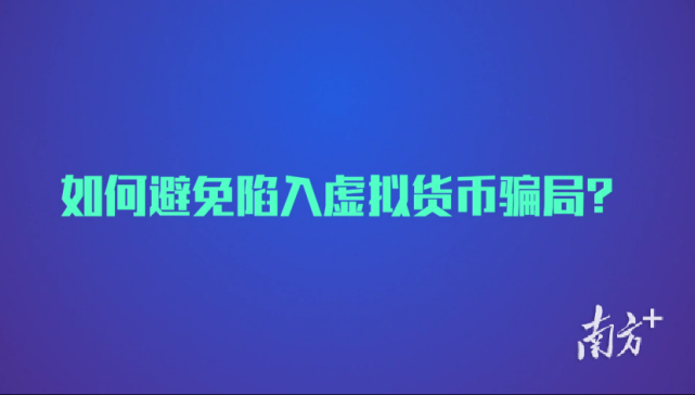 虚拟币套路(虚拟币套路揭秘)
