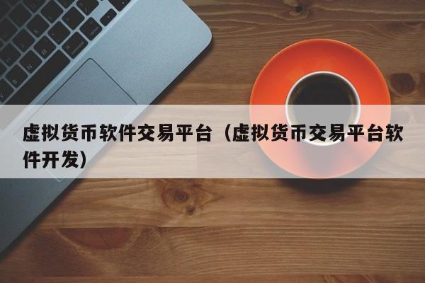 虚拟币熵币(虚拟币sla)