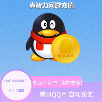 虚拟q币充值器(腾讯虚拟q币充值网址多少)