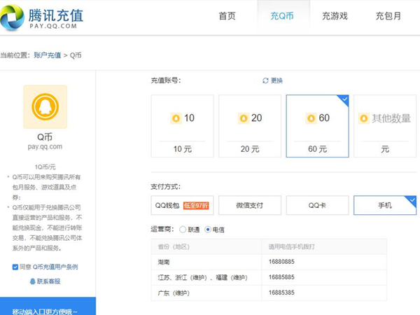 虚拟q币充值器(q币虚拟服务购买什么意思)