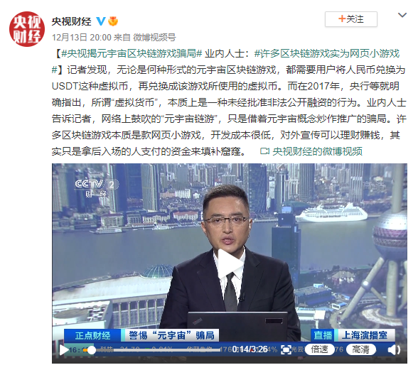 央视虚拟币新闻(央视400亿虚拟币骗局)