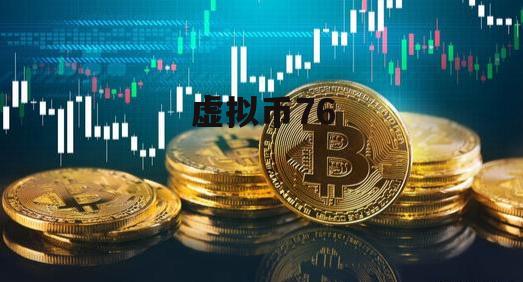 虚拟币分析(虚拟币分析软件)