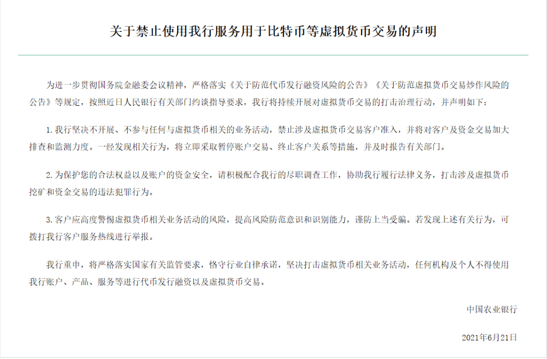 虚拟币禁止交易(虚拟币平台禁止提现)