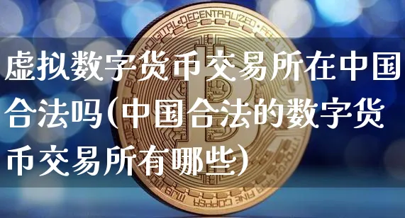 虚拟币项目(虚拟币项目网)