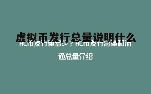虚拟币交易量(虚拟币交易量国家统计)