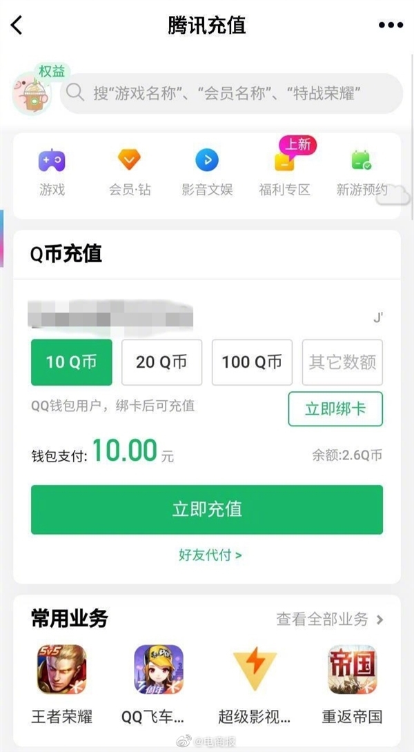 q币虚拟充值(q币虚拟充值源码)