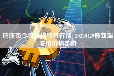 虚拟币实时价格(虚拟币实时价格行情走势)