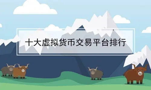虚拟币涨幅(虚拟币涨幅受什么影响)