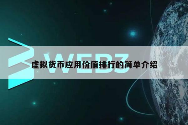 虚拟币上市(虚拟币上市需要多长时间)