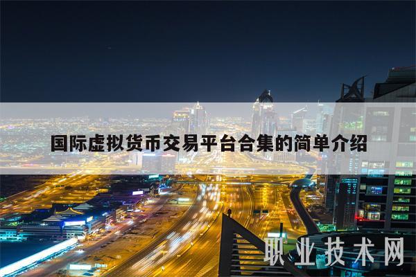 买什么虚拟币好(什么软件可以买虚拟币)