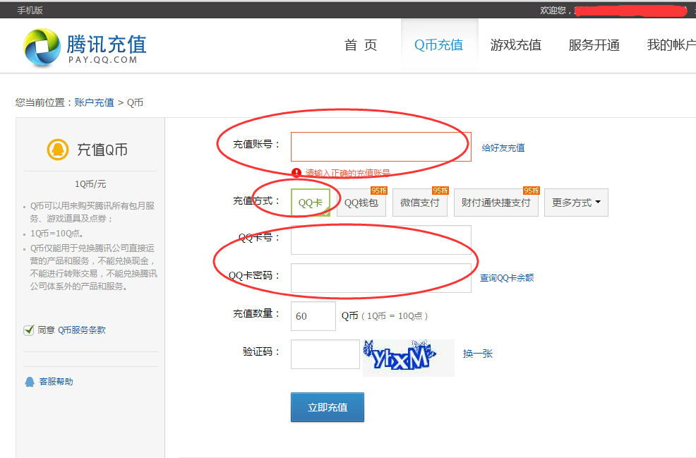虚拟q币充值软件(腾讯虚拟q币充值网址多少)