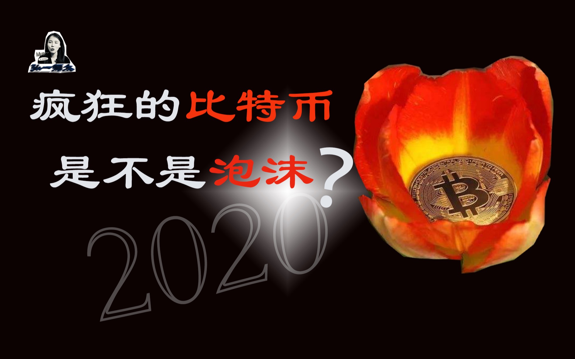 虚拟币泡沫(虚拟币泡沫爆破)