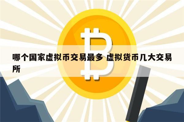 虚拟币买哪个(虚拟币哪个最便宜)